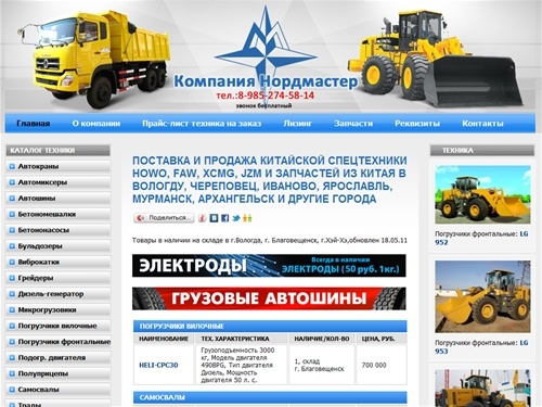 Поставка и продажа китайской спецтехники HOWO, FAW, XCMG, JZM и запчастей из Китая в Вологду, Череповец, Иваново, Ярославль, Мурманск, Архангельск и другие города