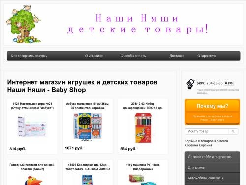 Интернет магазин игрушек и детских товаров Наши Няши - Baby Shop