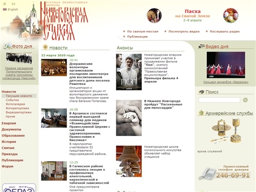 Текущие новости :: Новости :: Нижегородская епархия Русской Православной Церкви