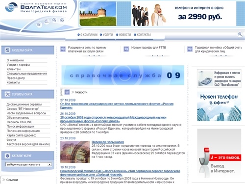 Н. Новгород - ВолгаТелеком || Главная страница