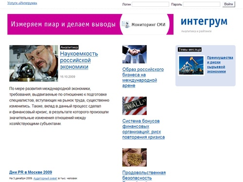 
	Мониторинг СМИ и анализ финансового состояния предлагает компания Интегрум. Предоставляем маркетинговое исследование рынка, статистический анализ.
