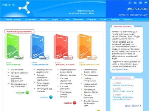 Разработка сайтов, создание сайта, изготовление сайтов и дизайн сайта - веб студия Noble
