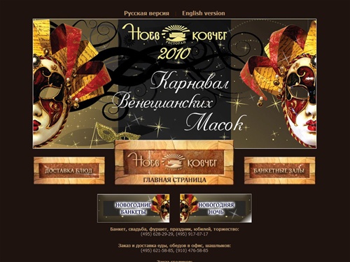  Банкет в Ноев Ковчеге! Свадьба, фуршет, юбилей, торжество - проведение банкета, организация банкета. Банкетные залы ресторана Москвы.