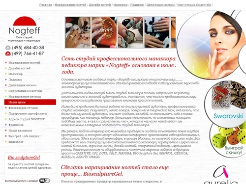 Студия маникюра и педикюра «Nogteff» - Наращивание ногтей, БИОгелем, акрилом, гелем, укрепление, покрытие,  BiosculptureGel.