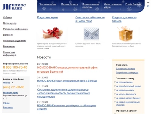 НОМОС-БАНК  кредит для бизнеса и банковские вклады