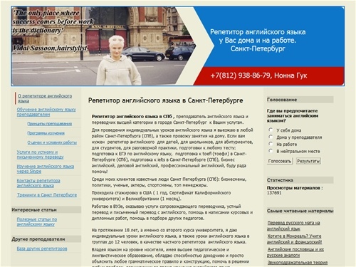 Репетитор английского языка в Санкт-Петербурге