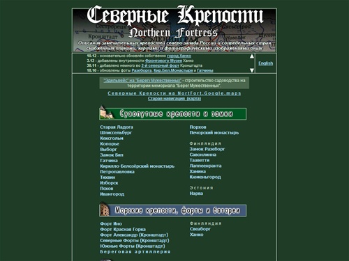 Northern Fortress - Северные Крепости