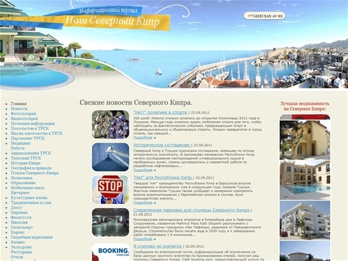 Северный Кипр. Путеводитель по Северному Кипру.
Недвижимость Северного Кипра.