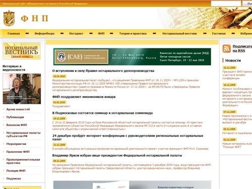 Федеральная Нотариальная Палата