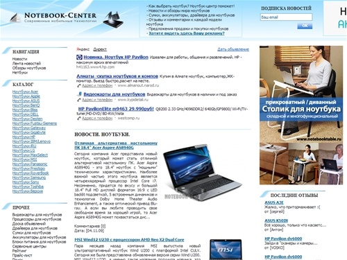 Ноутбук-центр :: Все о ноутбуках, новости, обзоры, рейтинг ноутбуков. Ноутбуки Acer, Asus, Samsung, Toshiba, Dell, HP, Sony и др. :: Notebook-center