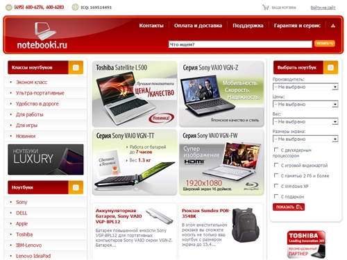 Notebooki.ru - ноутбуки Sony VAIO, Lenovo ThinkPad и IdeaPad, Toshiba Satellite, Portege, ноутбук Qosmio, батареи, блоки питания, аксессуары.