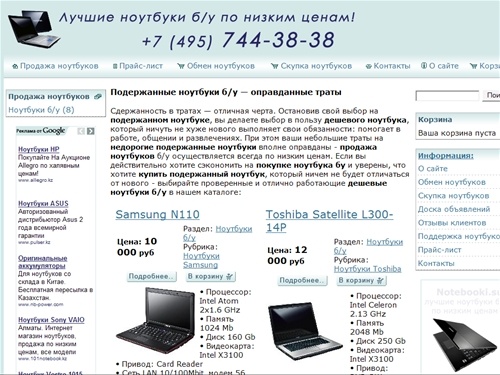 Недорогие подержанные ноутбуки б/у дешевле, чем в соседнем магазине