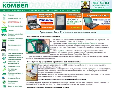 Ноутбуки: ноутбук б/у в магазине Комвел, продажа ноутбуков б у., ремонт ноутбуков, сервис-центр ноутбуков, модернизация