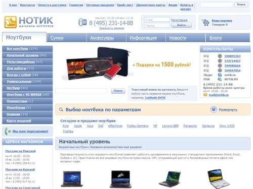 НОТИК: Магазины ноутбуков - большой выбор ноутбуков в наличии. Продажа ноутбуков, доставка, гарантия. Купить в интернет-магазине