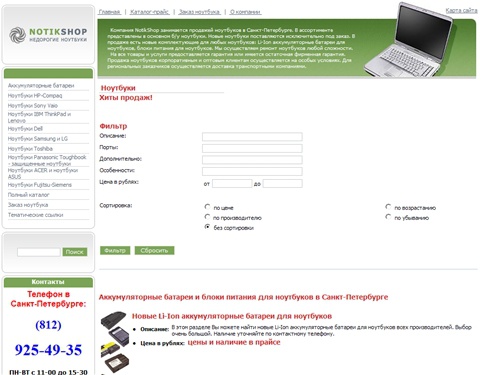 Ноутбуки бу и новые в Санкт-Петербурге, ACER, ASUS, DELL, TOSHIBA, SONY, HP-COMPAQ