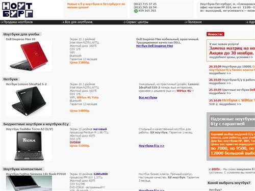 Все ноутбуки по низким ценам. Продажа ноутбуков Acer, Acer Aspire, Acer Extensa, Lenovo IdeaPad, Lenovo IBM, Hewlett-Packard, HP, Dell, Dell Vostro, Dell Inspiron, ноутбуки бу в Петербурге.