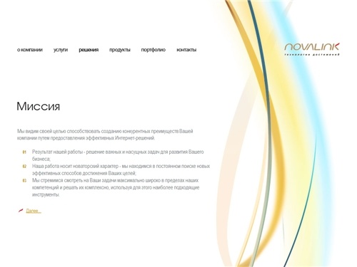 Веб-студия Новалинк - создание сайтов, разработка сайтов, дизайн сайтов, веб-дизайн