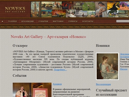 Noveks Art Gallery – Арт-галерея «Новекс»