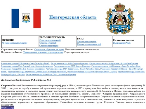 Новгородская область