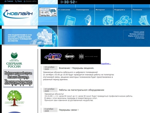 Новлайн - интернет провайдер » Novline