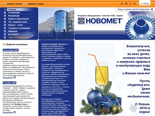 Новомет. УЭЦН, ПЭД, ППД