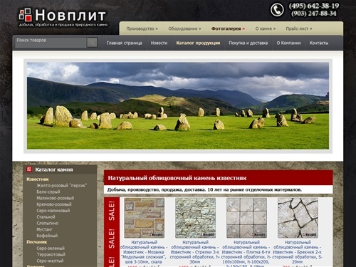 Новплит - Натуральный облицовочный камень. Фасадный камень. Известняк, шунгит, лемезит, доломит, песчаник, плитняк, дикий камень. Камнерезные станки.