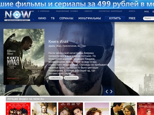 Now.ru – сайт-кинотеатр, лучшие фильмы и сериалы
