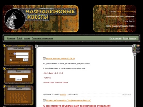 Нафталиновые Квесты - Главная страница