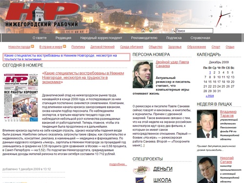 Нижегородский рабочий