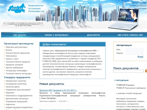 Национальная Ассоциация полиграфистов России. Национальная Ассоциация полиграфистов России - для типографий, полиграфистов, рекламных агенств _____и заказчиков полиграфической продукции_____   тел.8-800-100-5966