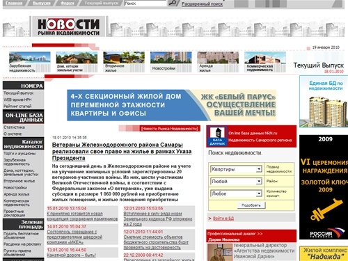 Новости рынка недвижимости: продажа квартир, офисов, магазинов, домов, земли в Самаре. Аналитика, ипотека.