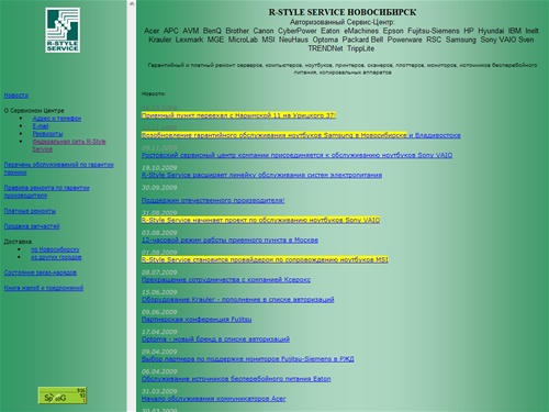R-Style Service Новосибирск - ремонт компьютерной и офисной техники