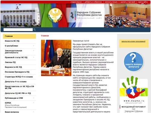  Народное Собрание Республики Дагестан : : Главная
