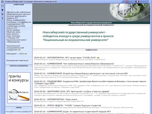  - НГУ - Главная страница