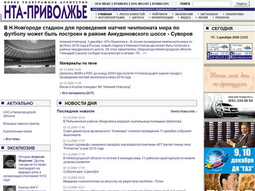 НТА - Приволжье