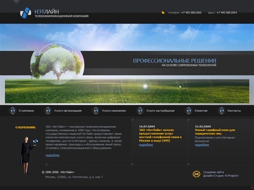 НЭТЛАЙН. Телекоммуникационная компания