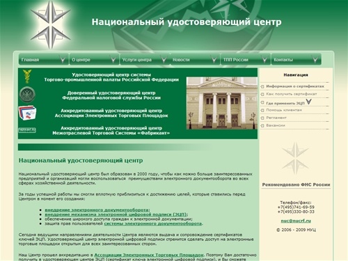 Национальный удостоверяющий центр электронной цифровой подписи (ЭЦП), удостоверяющий центр ЭЦП