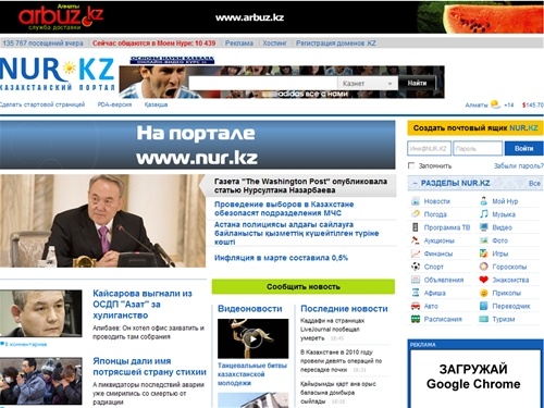 Казахстанский портал NUR.KZ новости, почта, погода, тв программа