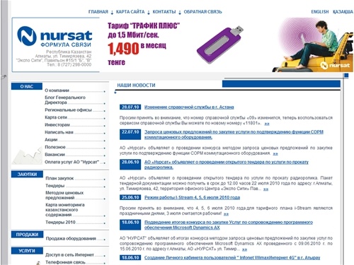 NURSAT :: Наши новости