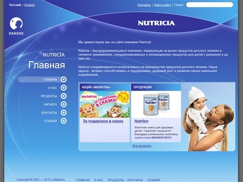 Nutricia | Детское питание, Нутрилон, Иммунофортис | Главная страница
