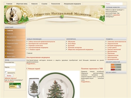 Общество Натуральной Медицины - Главная