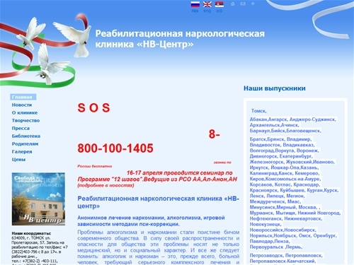 Наркологическая клиника НВ-Центр - наркологический диспансер, лечение наркомании, алкоголизма, зависимостей, реабилитация наркоманов - 