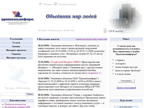 ОАО Уралсвязьинформ Нижневартовский ТУЭС