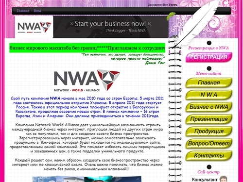 Network World Alliance - NWA - новая сетевая компания