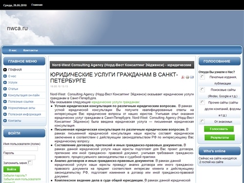 Nord-West Consulting Agency (Норд-Вест Консалтинг Эйдженси) - юридические услуги в Санкт-Петербурге