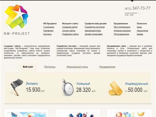 Создание сайтов, разработка сайта, создать сайт, веб студия НВ-Проджект, Санкт-Петербург (СПб)