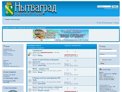 Городской форум Нытваград • Главная