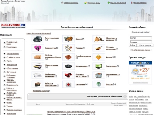 
Доска бесплатных объявлений
