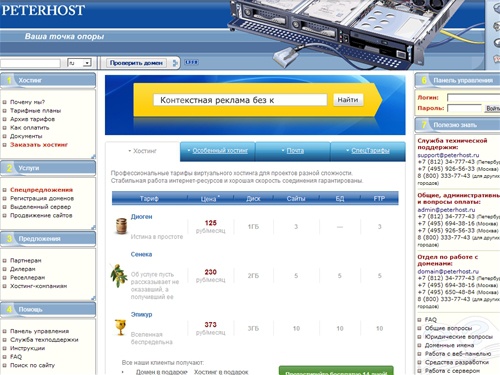 Хостинг PeterHost.Ru » Размещение сайтов - хостинг