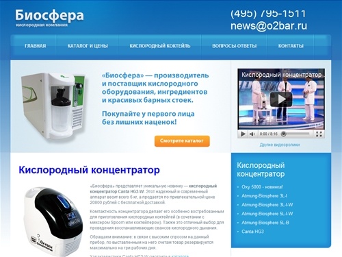 Кислородный концентратор (концентратор кислорода), кислородный бар | Кислородная компания Biosphere